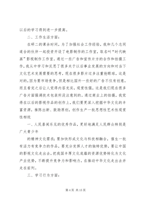 思想汇报(半年).docx
