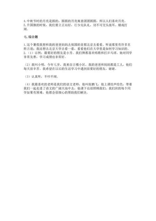 部编版小学二年级上册道德与法治期中测试卷【必考】.docx