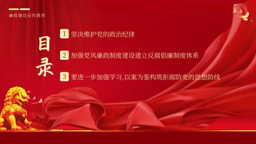 反腐倡廉廉洁廉政党性修养专题党课培训PPT课件