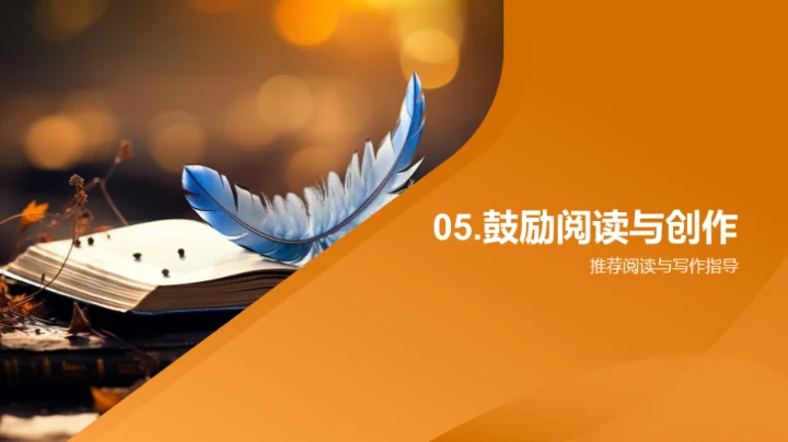 文学世界的奇妙旅程