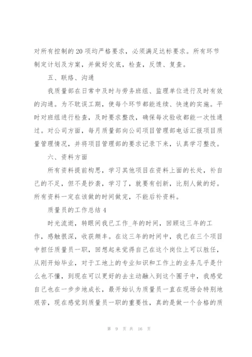 质量员的工作总结5篇.docx