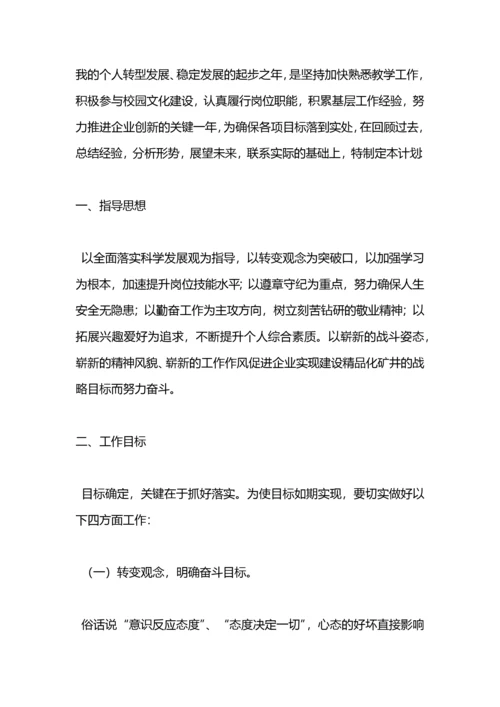 教师个人专业发展年度计划.docx