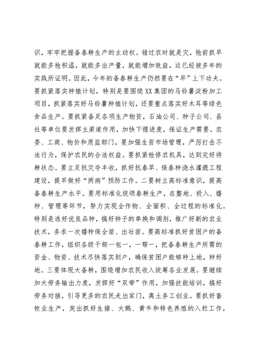 在全县新农村建设动员会上的主持词 1