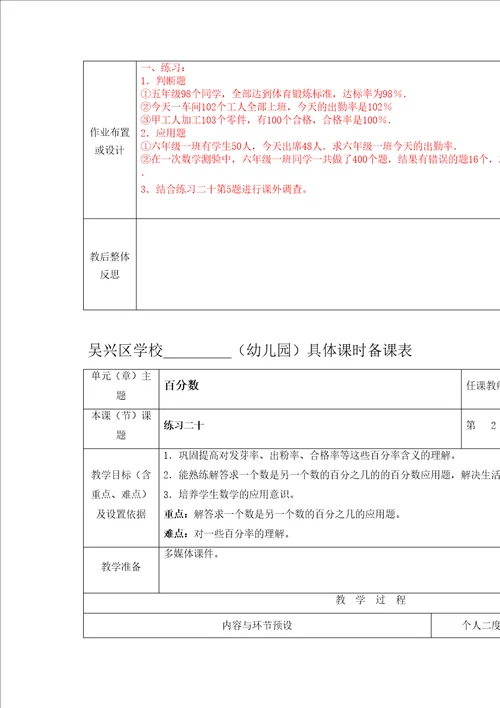 六上第五单元百分数教案
