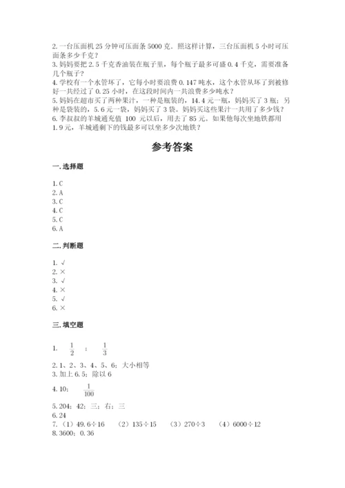 人教版五年级上册数学期末测试卷附完整答案（全优）.docx