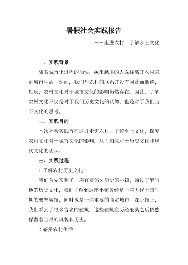 暑假社会实践报告通用