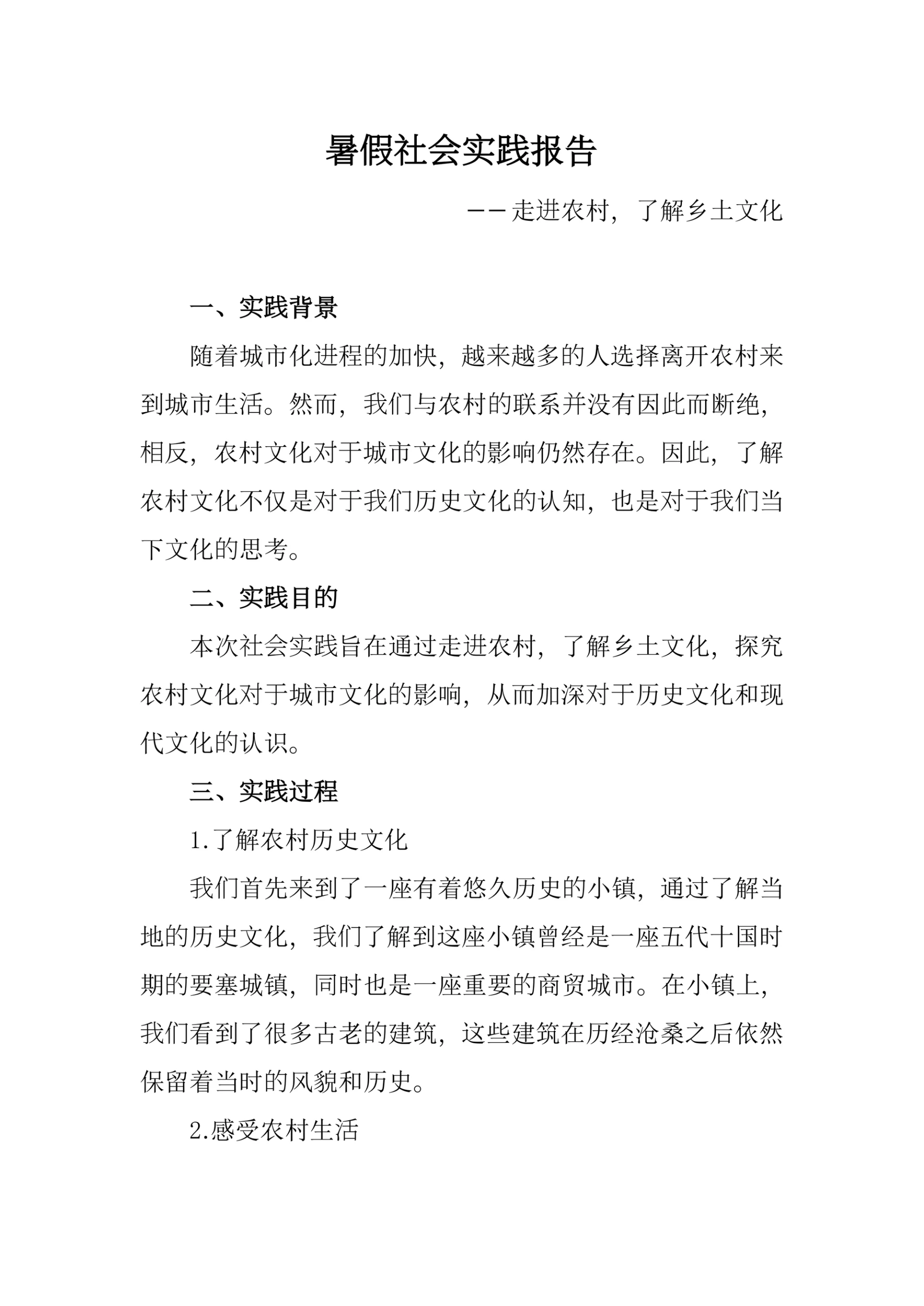 暑假社会实践报告通用