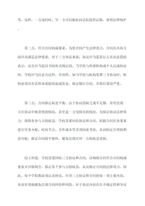 学校为什么要回收三方协议