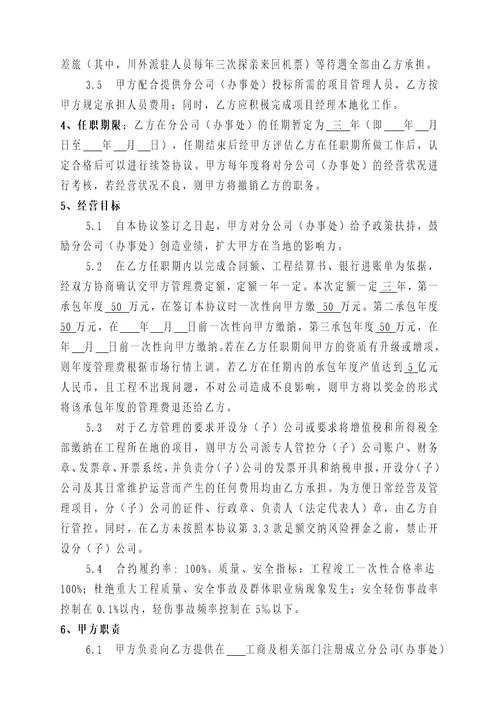 建筑企业设立分公司办事处的合作协议