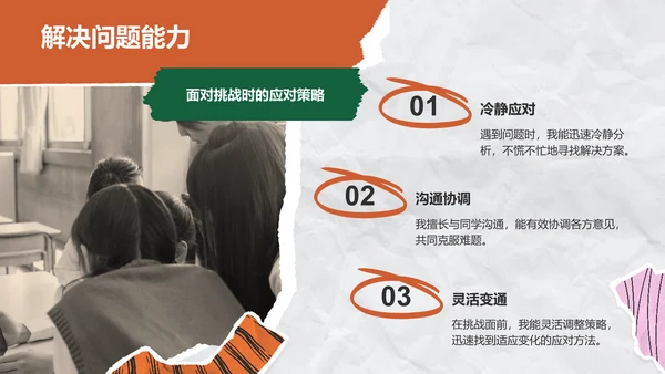 绿色复古搞怪风大学生班委竞选PPT模板