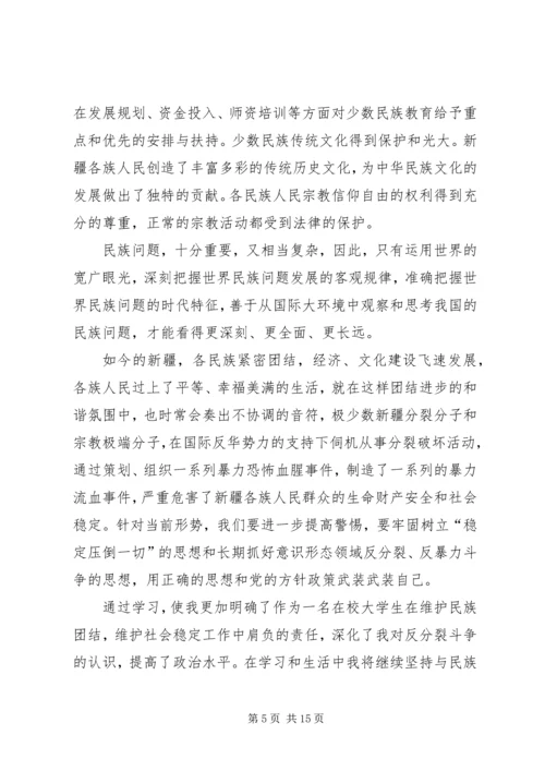 昆明火车站砍人事件学习心得体会 (3).docx
