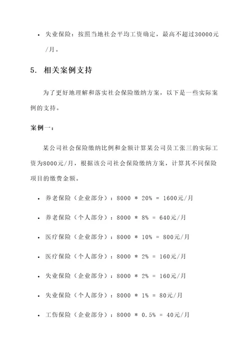 企业社会保险缴纳方案