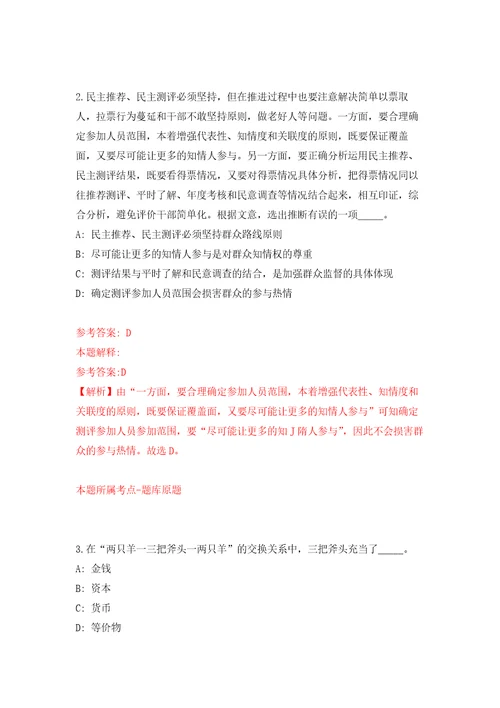 2022年04月贵州省铜仁市引聘102名安全监督及应急管理专业技术人才练习题及答案第3版