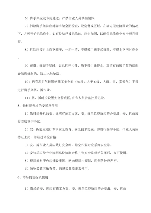 高空作业安全专项施工方案.docx