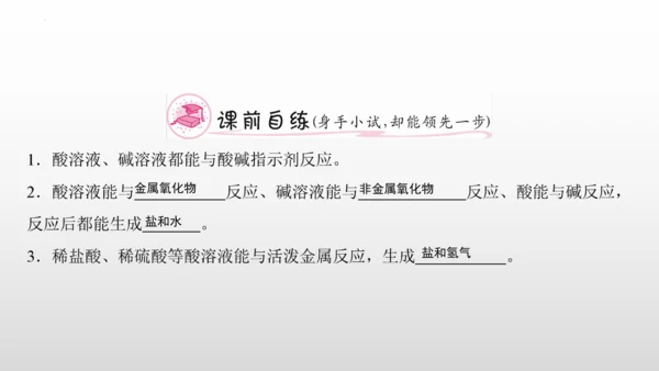 第十单元实验活动6　酸、碱的化学性质课件