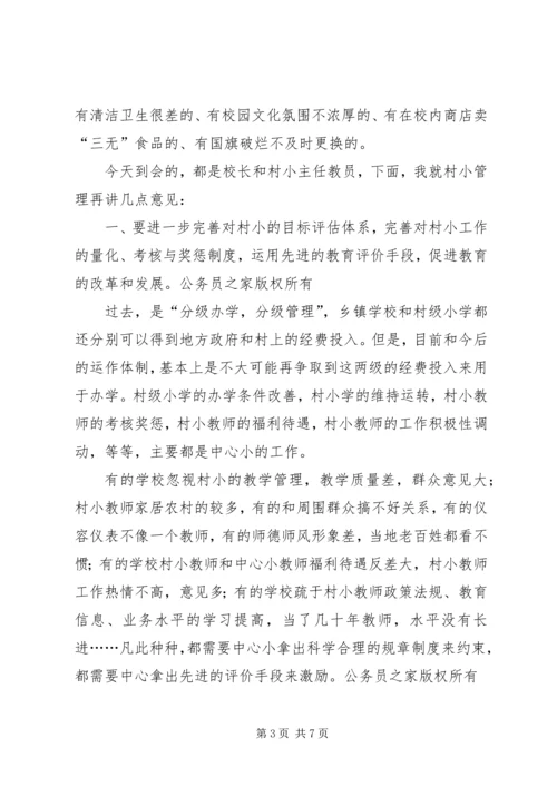 在片区村小常规管理现场会上的讲话.docx