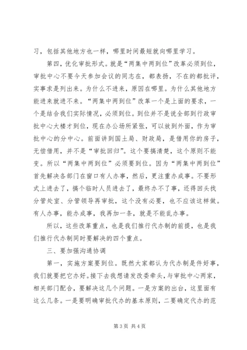 副书记在行政审批座谈会讲话.docx