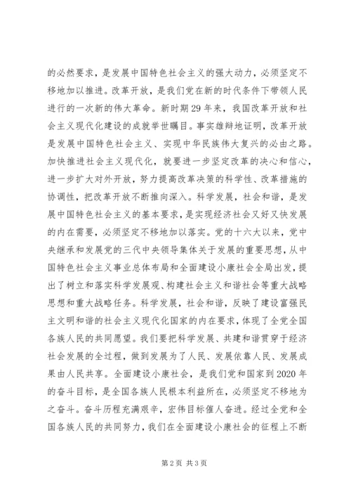 学习四个坚定不移体会四个坚定不移对党和国家发展至关重要.docx