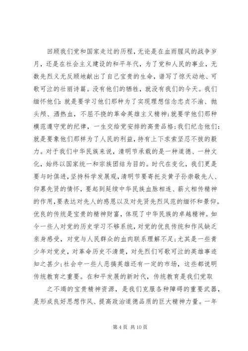 学习先烈心得体会.docx