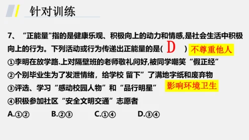 第二单元 做情绪情感的主人 单元复习课件