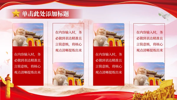 红色党政风学习党史牢记初心使命PPT模板