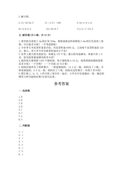 小学数学五年级上册期末测试卷附参考答案【a卷】.docx