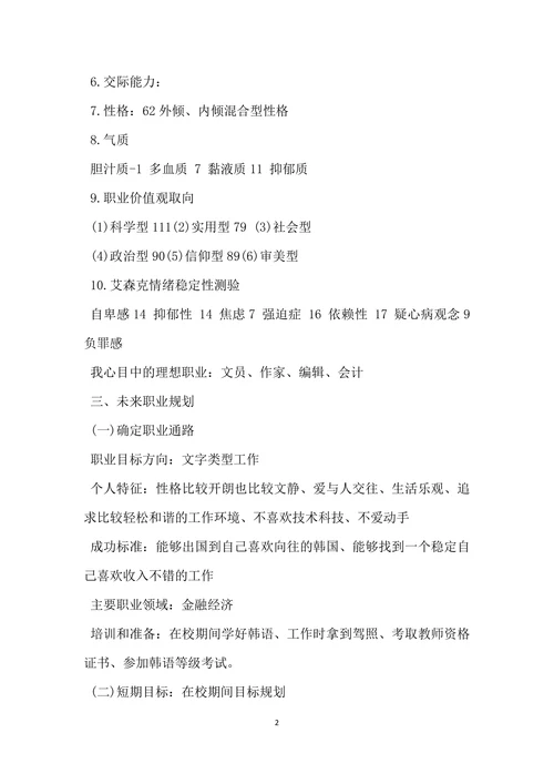 职业生涯规划书范文标准