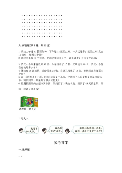 人教版二年级上册数学期末测试卷及答案（考点梳理）.docx