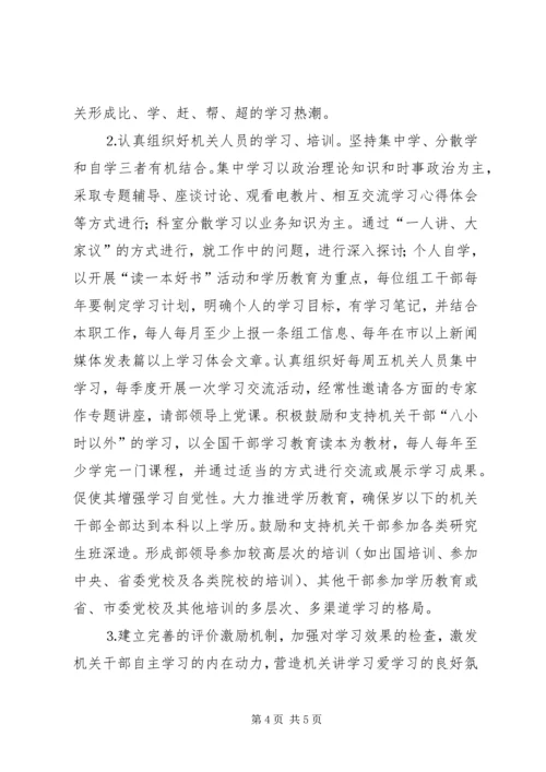 组织部创建学习型机关工作规划 (8).docx