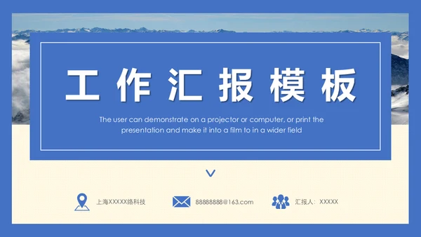 总结计划工作汇报通用PPT模版