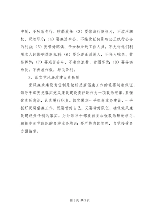 街道党风廉政建设进社区工作实施方案_1 (5).docx
