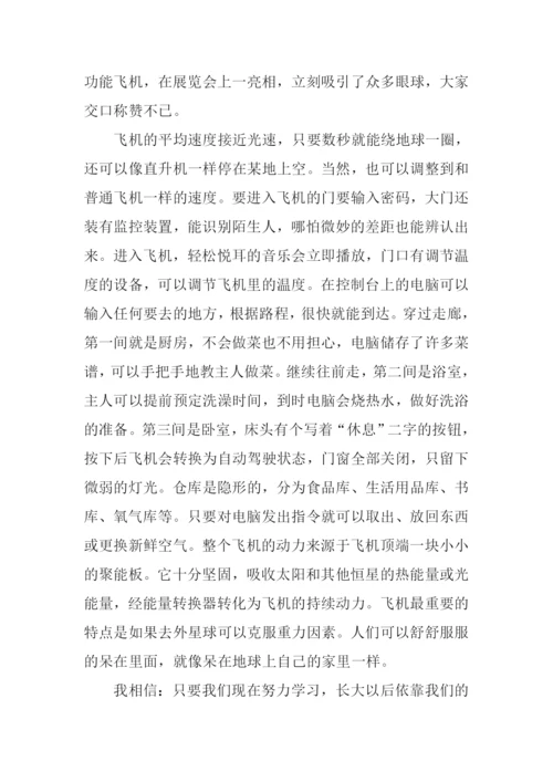 想象作文00.docx