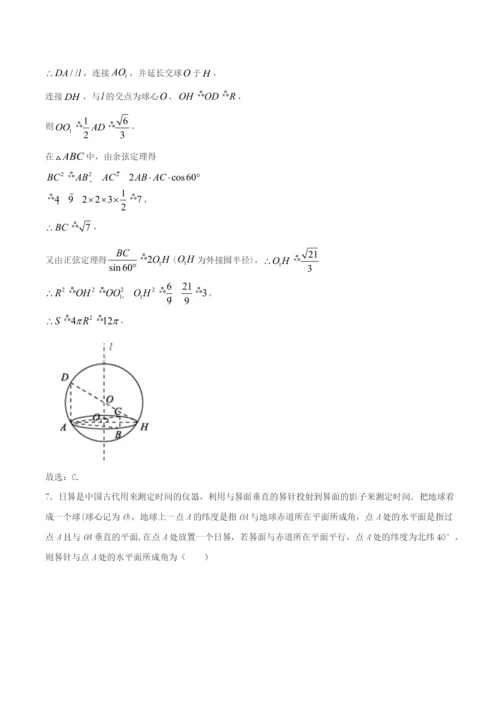 2021年高考数学经典例题 专题七 立体几何与空间向量（含解析）.docx