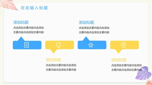 清爽简约夏日工作汇报PPT模板