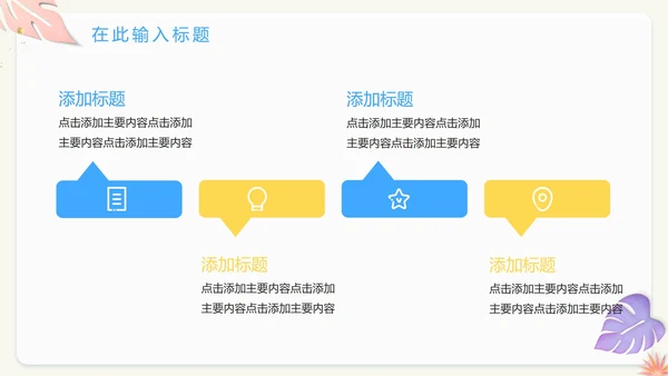 清爽简约夏日工作汇报PPT模板