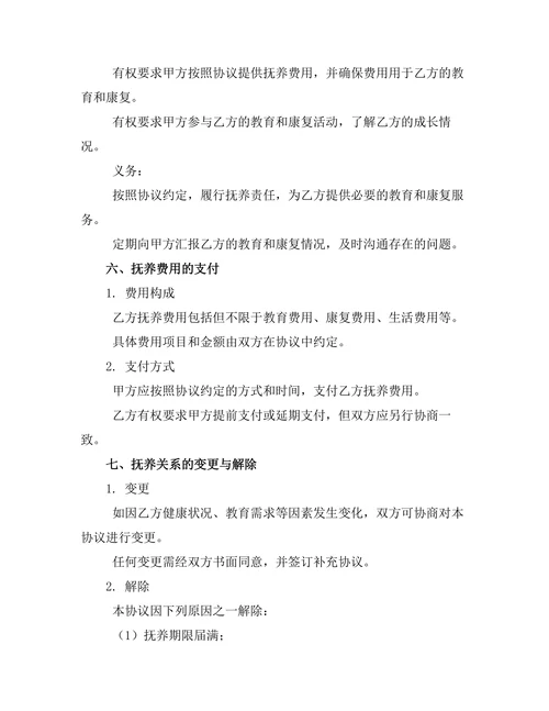 特殊教育需求子女抚养协议