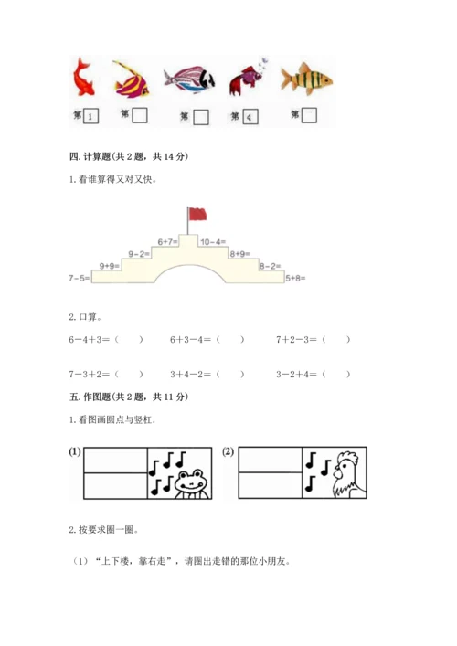 北师大版一年级上册数学期末测试卷精品（预热题）.docx