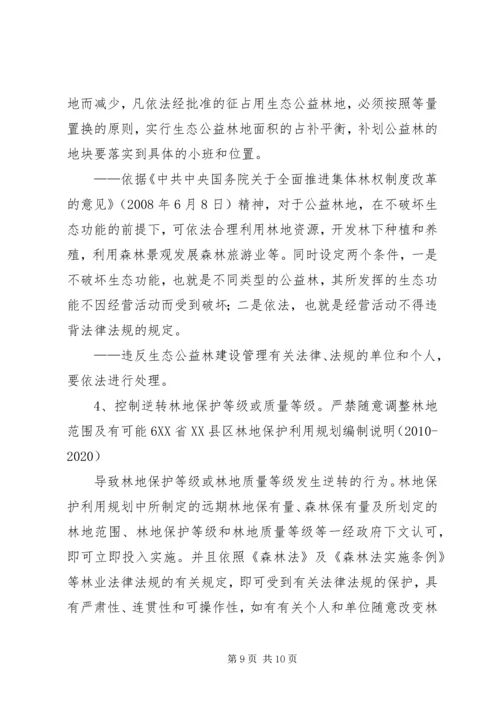 森林资源林地保护利用规划编制工作汇报 (5).docx