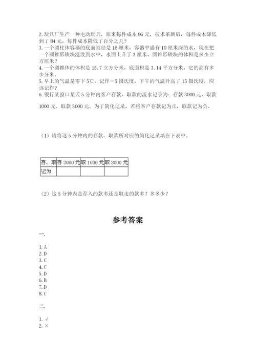 小学数学六年级下册竞赛试题附参考答案【考试直接用】.docx