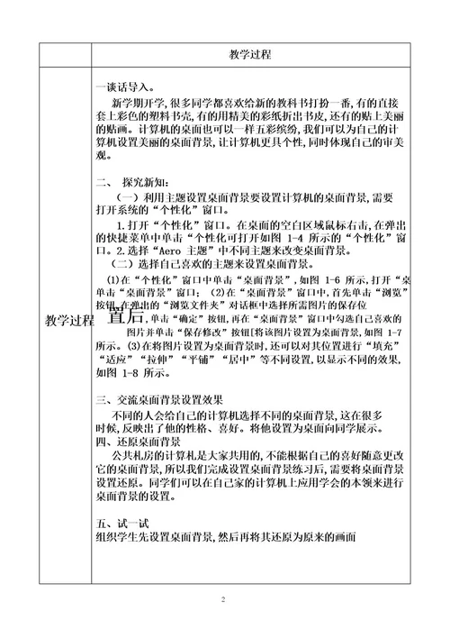 (全册)教学设计(教案)新纲要云南省实验教材小学信息技术四年级第3册全