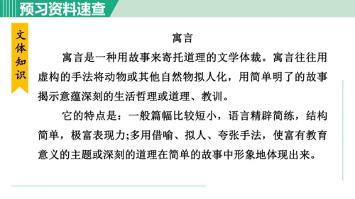 24 寓言四则 蚊子和狮子 课件 七年级语文上册（部编版 五四学制2024）