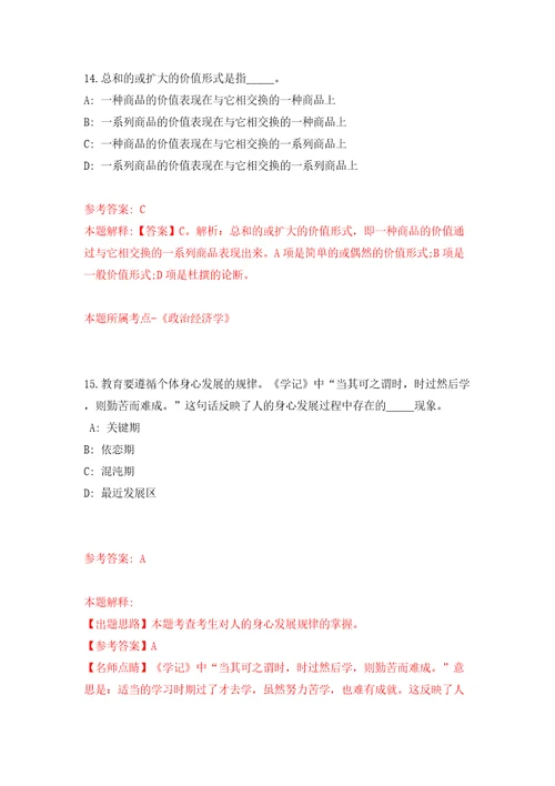 贵州省卫生健康委部分直属事业单位公开招聘11人模拟试卷含答案解析第8次