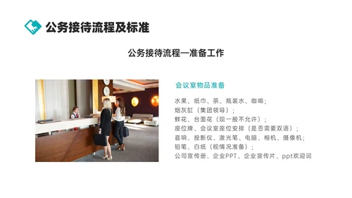 绿色商务实拍风公司接待及办会流程PPT课件