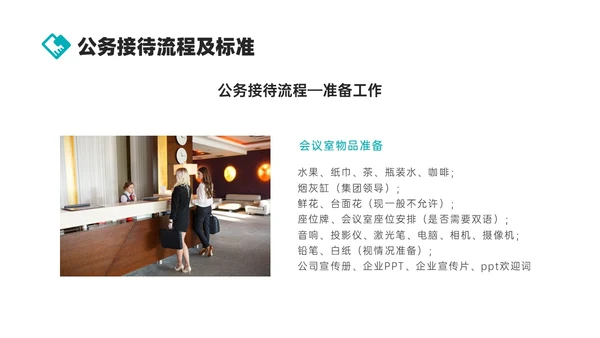 绿色商务实拍风公司接待及办会流程PPT课件