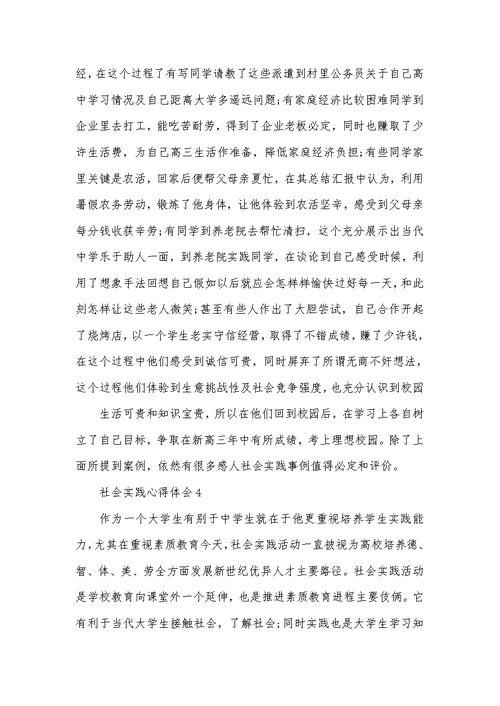 2022年大学生社会实践心得800字