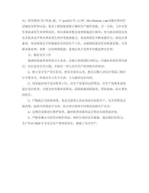 精编之班组长工作总结范文3篇.docx