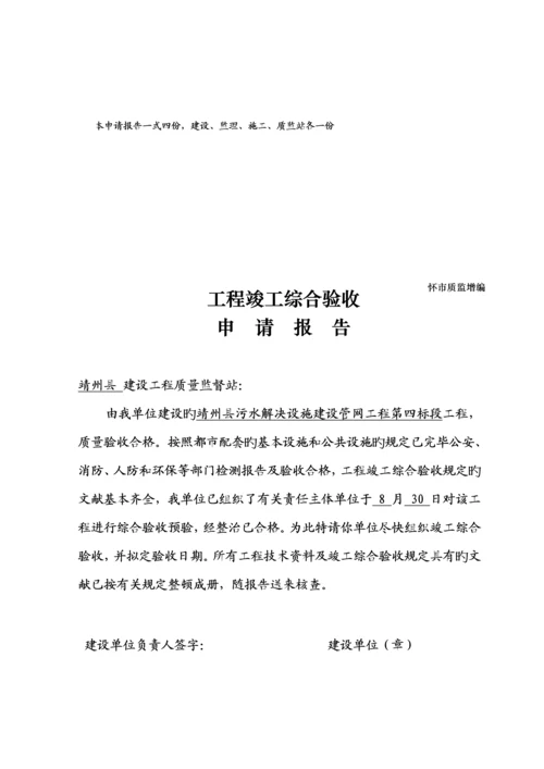 建设关键工程竣工统一验收备案表.docx