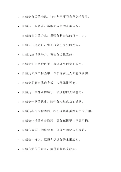 关于自信的名言或格言警句