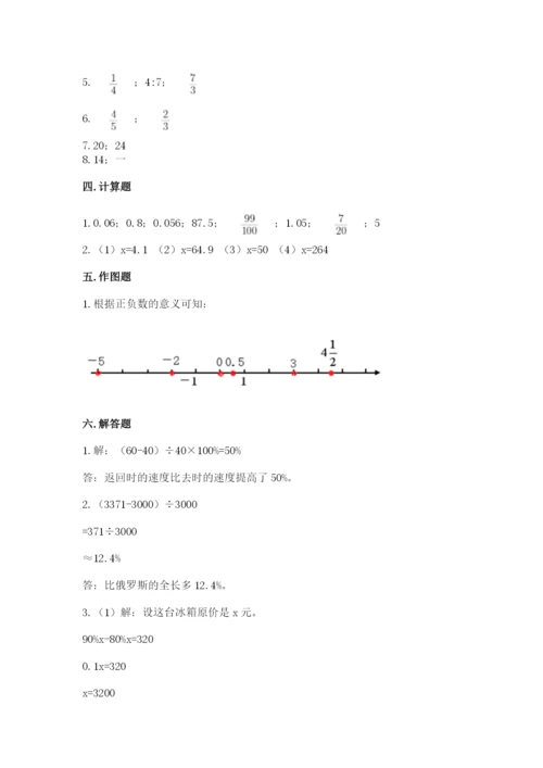 北京市西城区六年级下册数学期末测试卷及答案（基础+提升）.docx