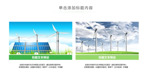 绿色风能风力发电清洁新能源国家电网ppt